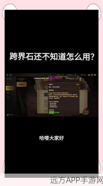 DNF手游，揭秘装备跨界石获取攻略，助你战力飙升！