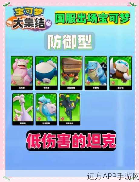 梦幻宝可梦大集结，顶尖竞技策略与角色深度剖析