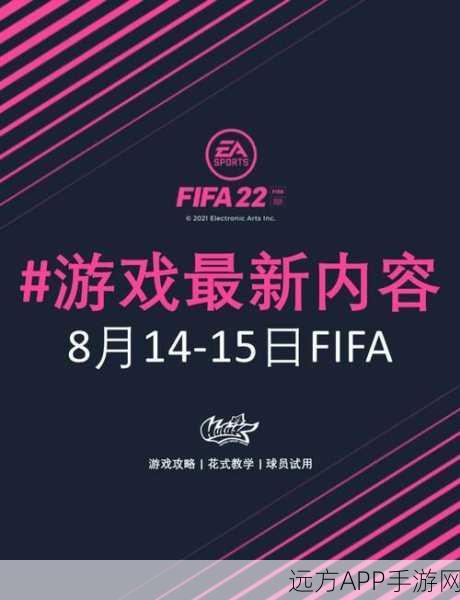 指尖操控绿茵巨星,FIFA手游演绎足球巅峰对决