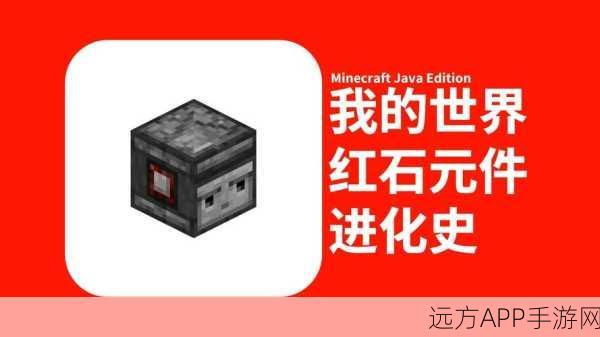 手游新探索,我的世界红石大赛启航,解锁神秘红石科技