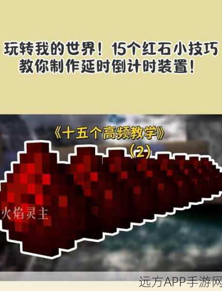 手游新探索,我的世界红石大赛启航,解锁神秘红石科技