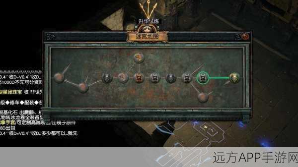 流放之路深度攻略,揭秘升华试炼迷宫全攻略与隐藏奖励