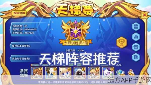 洛克王国天梯赛,荣耀之战,顶尖玩家逐鹿巅峰