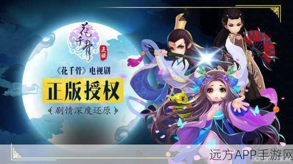 手游攻略揭秘,花千骨剑尊传说套装选择指南