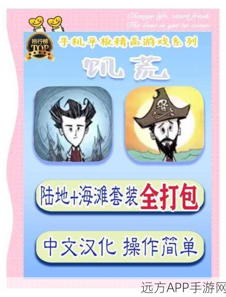 手游新纪元,饥荒,口袋版点燃生存竞技的熊熊烈火