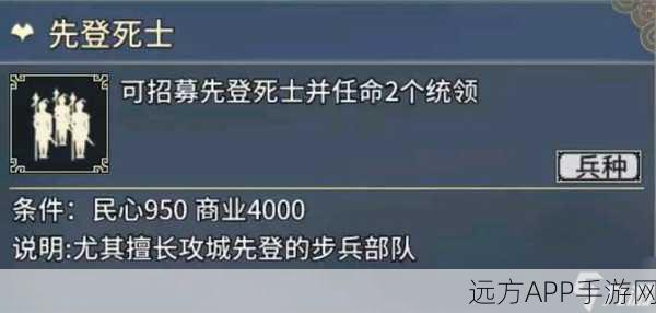 三国志汉末霸业，揭秘陷阵营兵种超凡属性与实战制胜策略