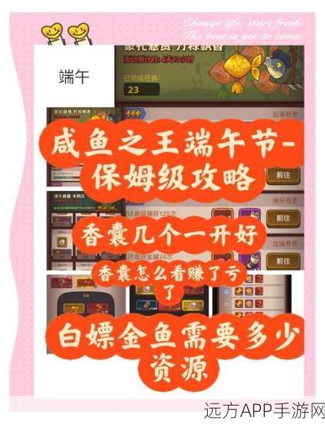 咸鱼之王甜咸对决全攻略,解锁趣味玩法,争夺味蕾霸主!