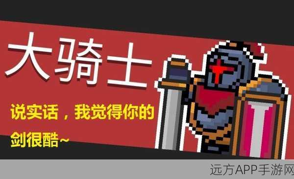 元气骑士挑战攻略，揭秘红色巨蟹的遭遇之道