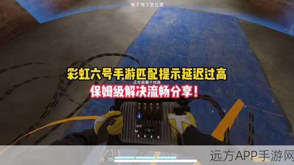 彩虹六号围攻新赛季延迟卡顿？全面攻略助你流畅对战！