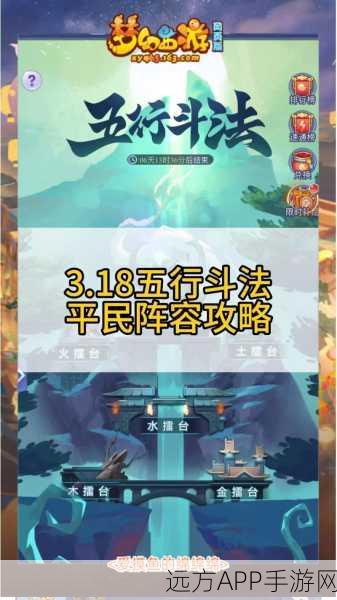 梦幻西游深度攻略，五行斗法全解析，助你成就斗法大师
