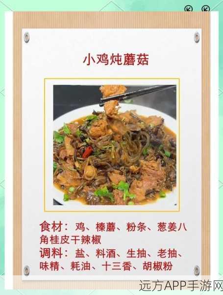 航海王热血航线美食大赛，小鸡炖蘑菇配方大公开，烹饪大师独家秘技全揭秘