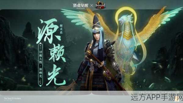 猎魂觉醒×仁王2联动盛启,全新礼装震撼登场,战斗体验再升级!