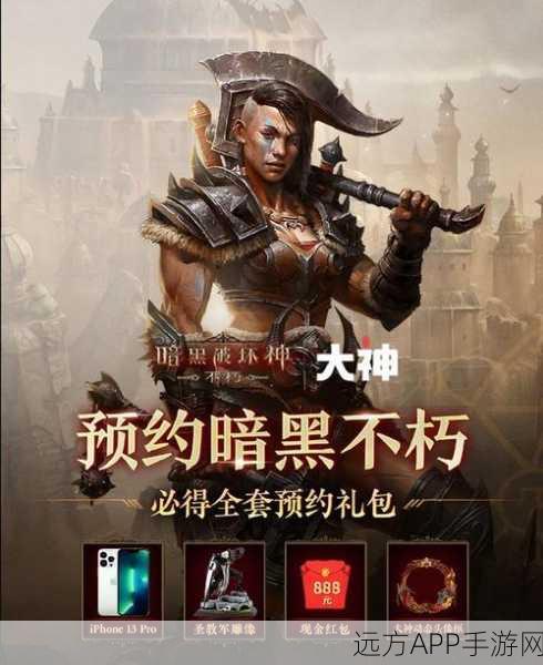 暗黑不朽新版本震撼登场，魔幻ARPG手游荣耀之战全面开启