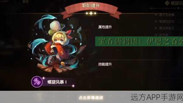 宝石研物语,伊恩之石米若好感度速升秘籍,美食攻略解锁专属互动剧情