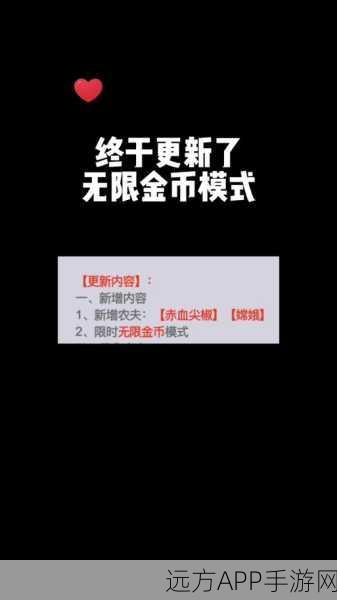 别惹农夫解锁秘籍，赤血尖椒的热血挑战攻略