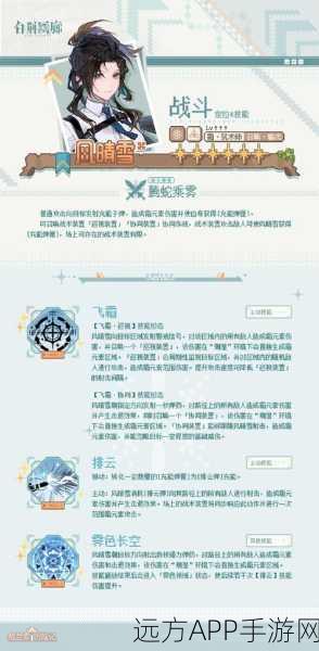 白荆回廊顶尖角色揭秘，风晴雪技能深度剖析与实战应用