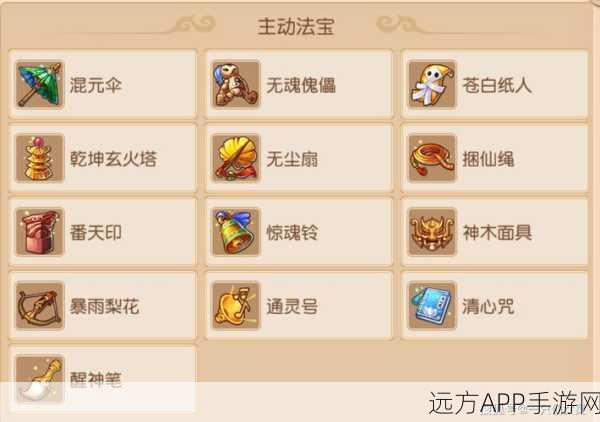 梦幻西游手游2025法宝精选指南,解锁最强法宝攻略