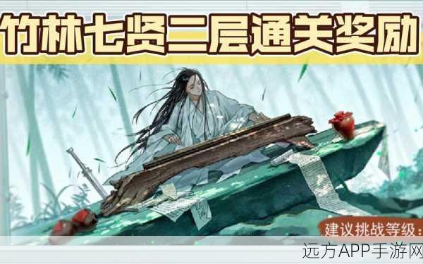 江湖悠悠，揭秘竹林七贤挑战全攻略，解锁隐藏奖励！