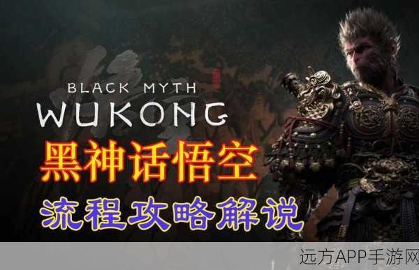 黑神话,悟空碧尘技能切换攻略,解锁战斗新境界