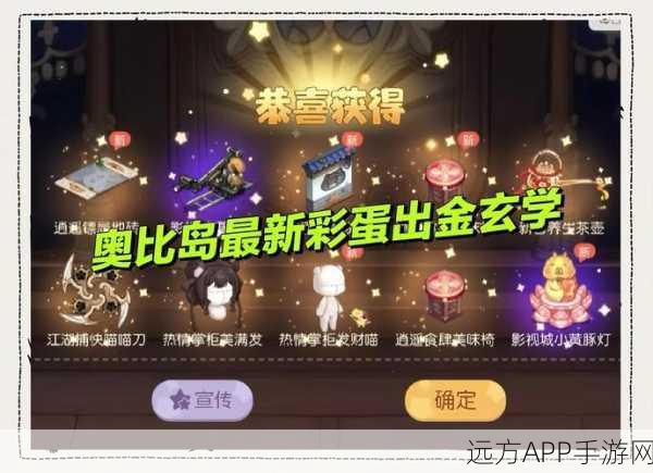 奥比岛揭秘,岛务厅神秘秘书身份大公开!