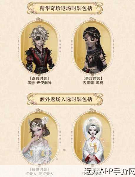 第五人格皮肤交易宝典,轻松卖皮,赢取财富!