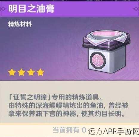 原神证誓之明瞳解锁攻略,揭秘强大法器背后的秘密