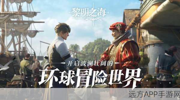 手游攻略大揭秘,探索黎明之海威尼斯的隐秘宝藏与赛事盛宴
