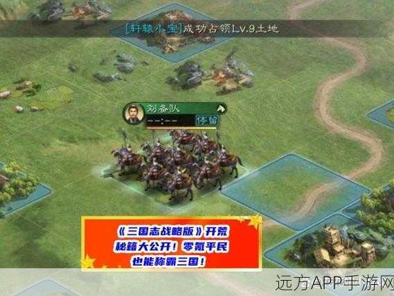 蜀国开荒秘籍,三国志战略版新手快速崛起攻略