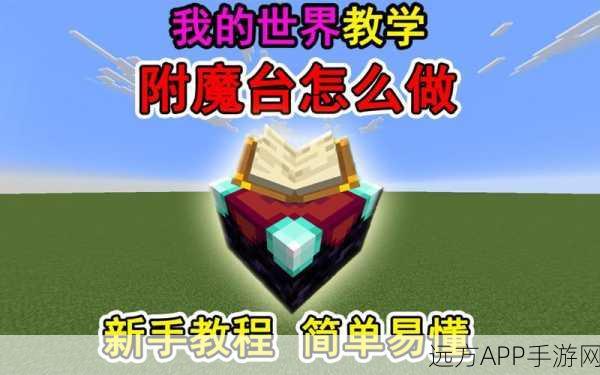 我的世界背包编辑器深度解析,如何巧妙设置附魔与属性,打造专属神器?