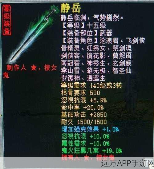 大话西游14级武器属性揭秘，你的江湖你做主！