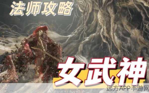 艾尔登法环高手攻略，女武神一阶段完美弹反技巧揭秘