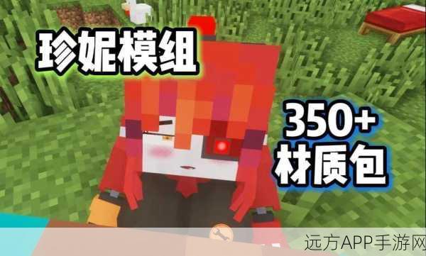 珍妮模组大热！我的世界角色扮演新体验完整攻略