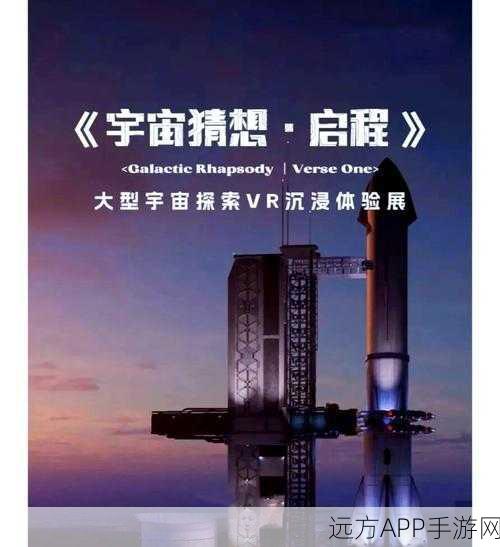 太空任务震撼上线,科幻冒险之旅,即刻启程!