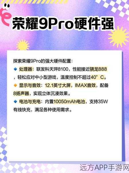 荣耀平板9畅玩原神体验揭秘，详细配置解析与实测