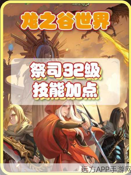 龙之谷祭祀属性加点攻略,智力加点的重要性及实战应用