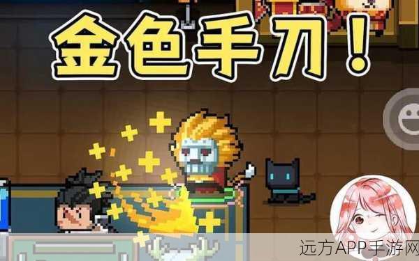 元气骑士金色手刀解锁秘籍，挑战与荣耀并存的冒险之旅