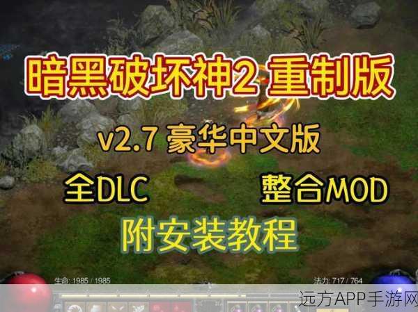 揭秘暗黑破坏神2高效刷装秘境,隐藏关卡成玩家新宠!
