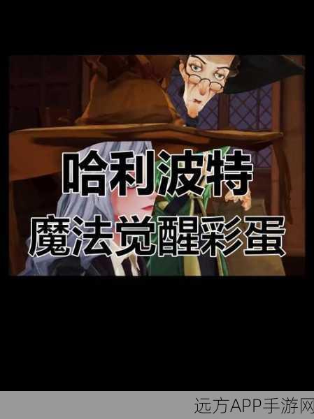 探秘哈利波特,魔法觉醒格兰芬多休息室,解锁隐藏彩蛋!
