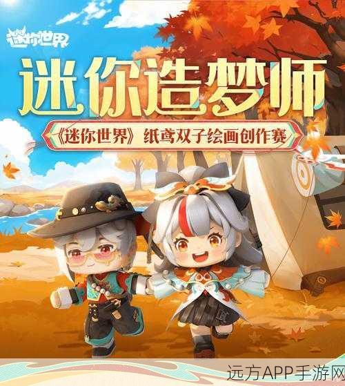 迷你世界色彩盛宴,全面掌握颜料上色技巧,打造梦幻家园