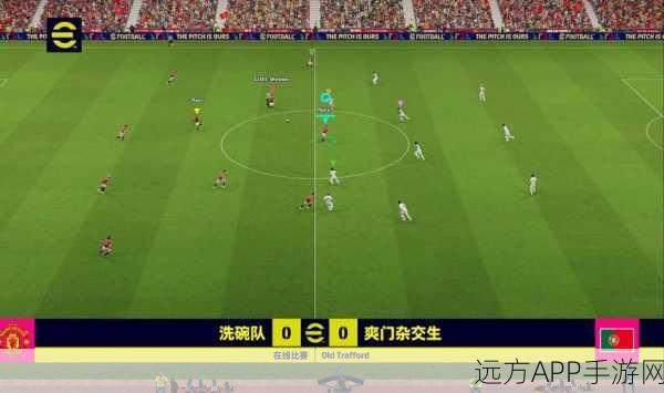 欢乐足球新体验，传球进球游戏深度评测