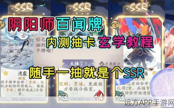 阴阳师手游,揭秘玄学画符技巧,助你SSR抽卡大爆发!