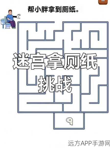 迷宫探险新挑战！胖大叔走迷宫，烧脑休闲益智游戏火爆来袭
