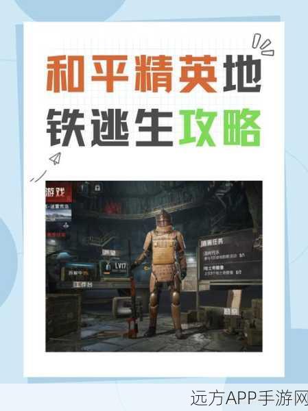 和平精英国际体验服深度解析，地铁逃生模式开局后安全返回策略