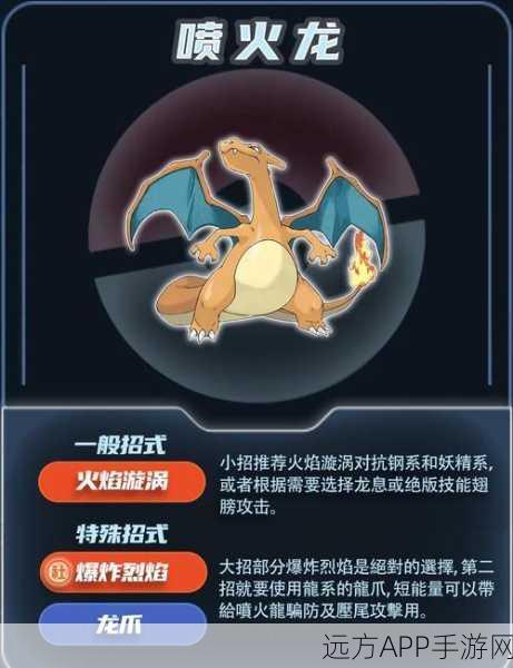 喷火龙在宝可梦大集结MOBA战场称霸，制胜攻略与配招实战深度剖析