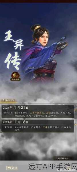 王异武将闪耀三国志战略版，多样魅力与战术深度解析