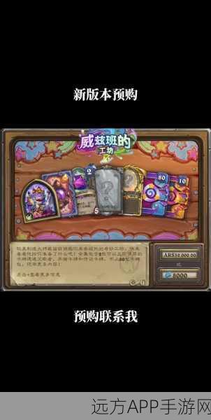 炉石传说深度揭秘，解锁卡牌禁用之谜，探索竞技新境界