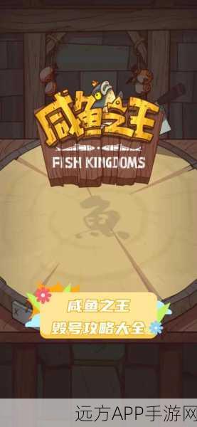 咸鱼之王7034关卡攻略,解锁通关秘籍,称霸鱼塘不是梦!