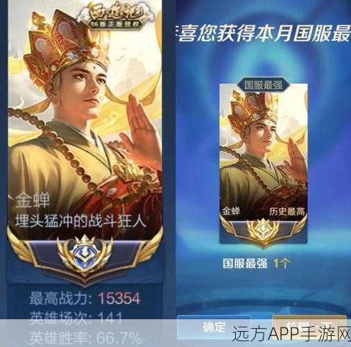 王者荣耀,金蝉英雄深度攻略——解锁途径与实战制胜秘籍
