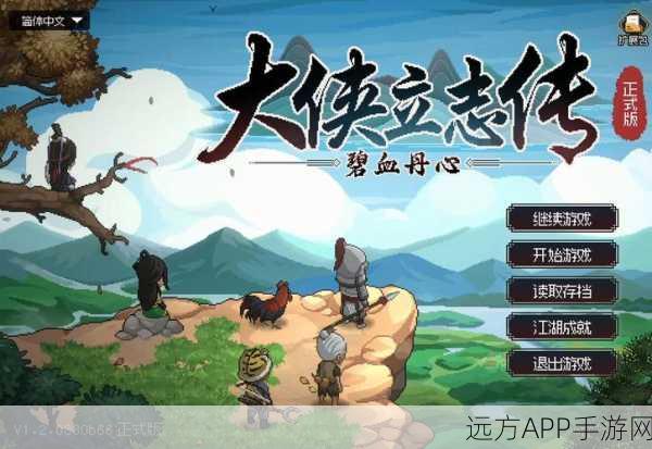大侠立志传深度评测，武侠迷的江湖梦，你准备好了吗？
