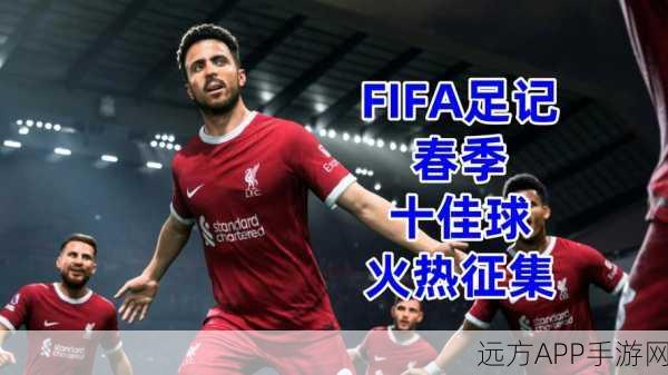 FIFA Online 3，人球分过技巧大揭秘，绿茵场上尽显帅气风采